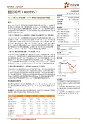 PD-1一线ESCC疗效显著,mRNA药物合作研发拓宽研究领域