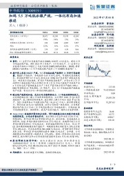 加码5.5万吨低冰镍产线,一体化布局加速推进