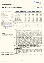 推出长期激励计划，注入可持续发展强心剂