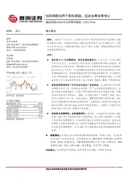 公司简评报告:拟回购股份用于股权激励,坚定长期发展信心