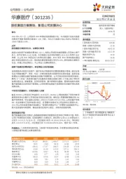 股权激励方案落地，彰显公司发展决心