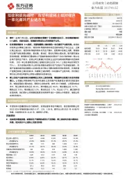 拟收购银海新材，有望构建稀土磁材绿色一体化循环产业链布局