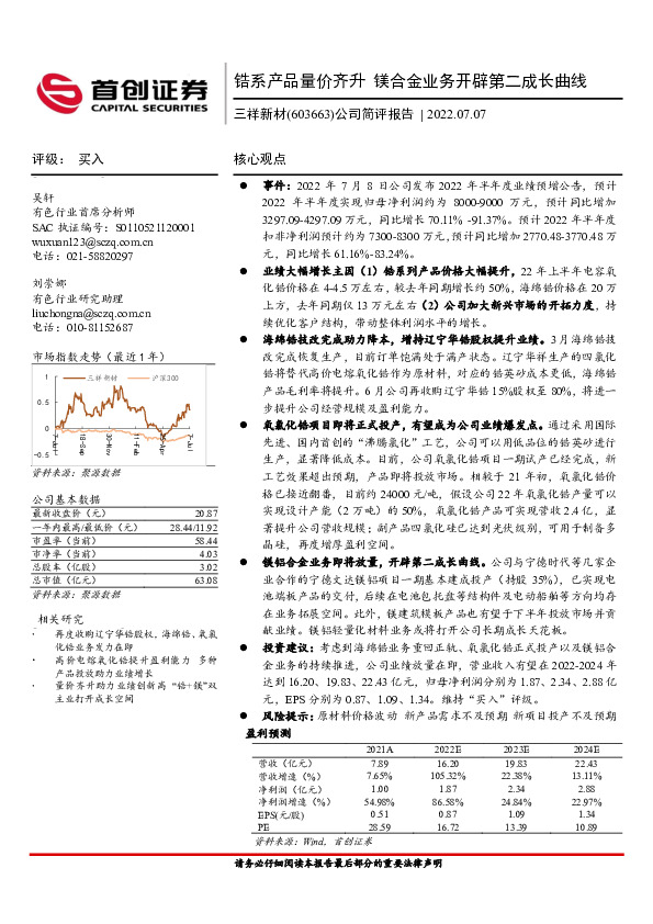 公司简评报告：锆系产品量价齐升 镁合金业务开辟第二成长曲线