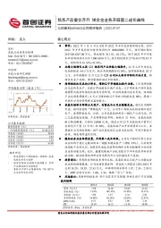 公司简评报告：锆系产品量价齐升 镁合金业务开辟第二成长曲线