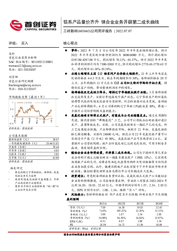 公司简评报告：锆系产品量价齐升 镁合金业务开辟第二成长曲线