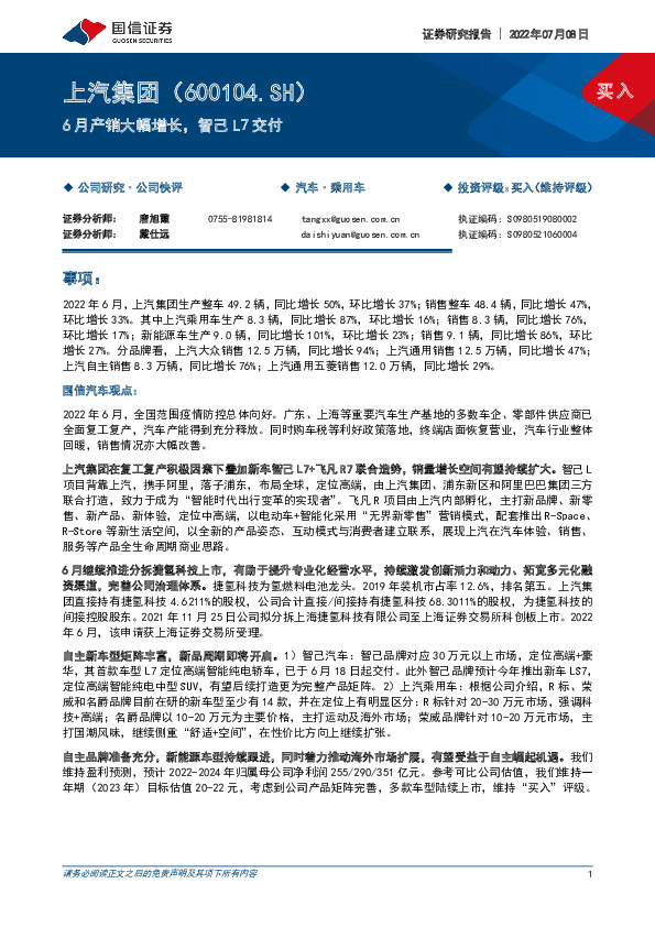 6月产销大幅增长，智己L7交付