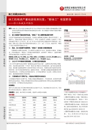 徐工机械点评报告:徐工机械资产重组获核准批复;“新徐工”有望更强
