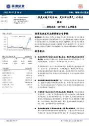 点评报告：二季度业绩只是开始，成品油运景气上行仍在延续