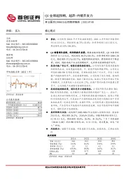 公司简评报告：Q2业绩超预期，超声+内镜齐发力