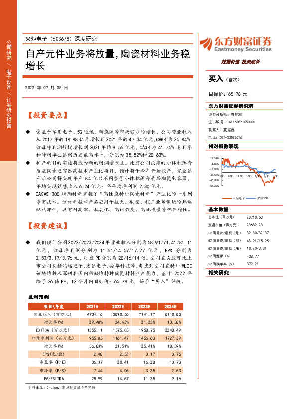 深度研究：自产元件业务将放量，陶瓷材料业务稳增长