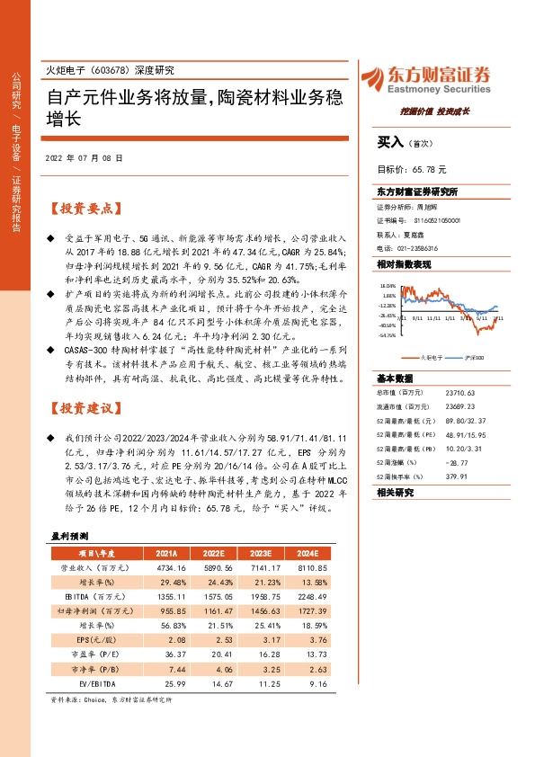 深度研究：自产元件业务将放量，陶瓷材料业务稳增长