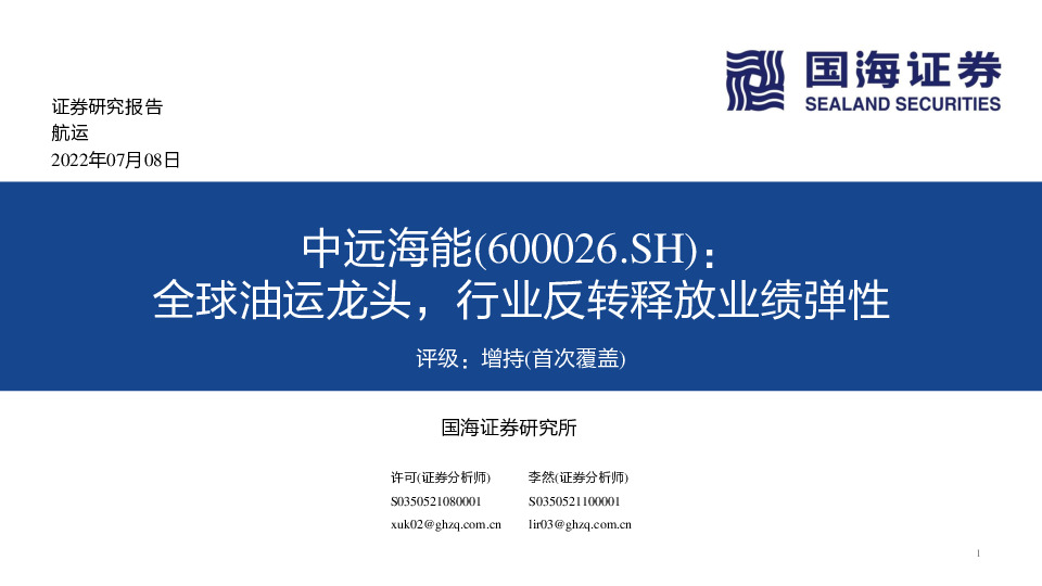 全球油运龙头，行业反转释放业绩弹