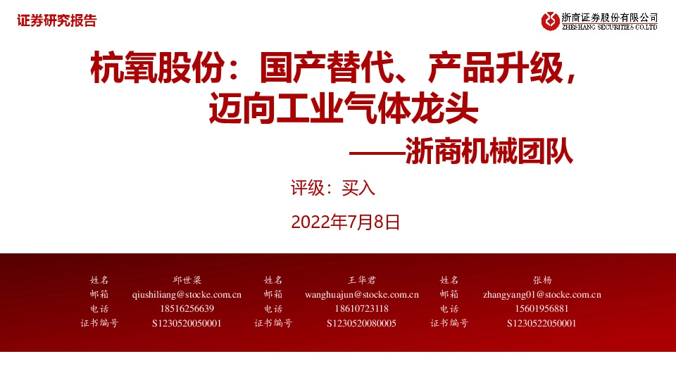 杭氧股份：国产替代、产品升级，迈向工业气体龙头
