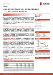 跟踪报告之四:加码投资光伏及半导体材料业务,泛半导体价值显著低估
