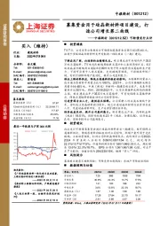 可转债发行点评：募集资金用于硅晶新材料项目建设，打造公司增长第二曲线