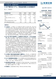 6月产量环比+37%，新能源销量占比持续提升