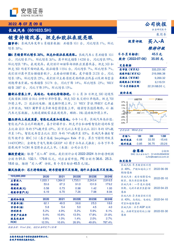 销量持续改善，坦克和欧拉表现亮眼