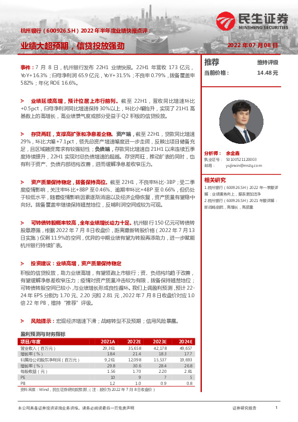 2022年半年度业绩快报点评：业绩大超预期，信贷投放强劲