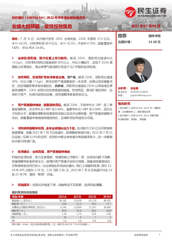 2022年半年度业绩快报点评：业绩大超预期，信贷投放强劲
