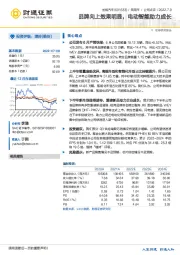 品牌向上效果明显，电动智能助力成长