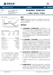 点评报告：股权激励落地，保持稳步发展