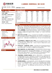 Q2业绩超预期；布局废料回收业务，完善一体化布局