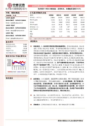 杭州银行1H22业绩快报:存贷两旺,业绩靓丽高增31.5%