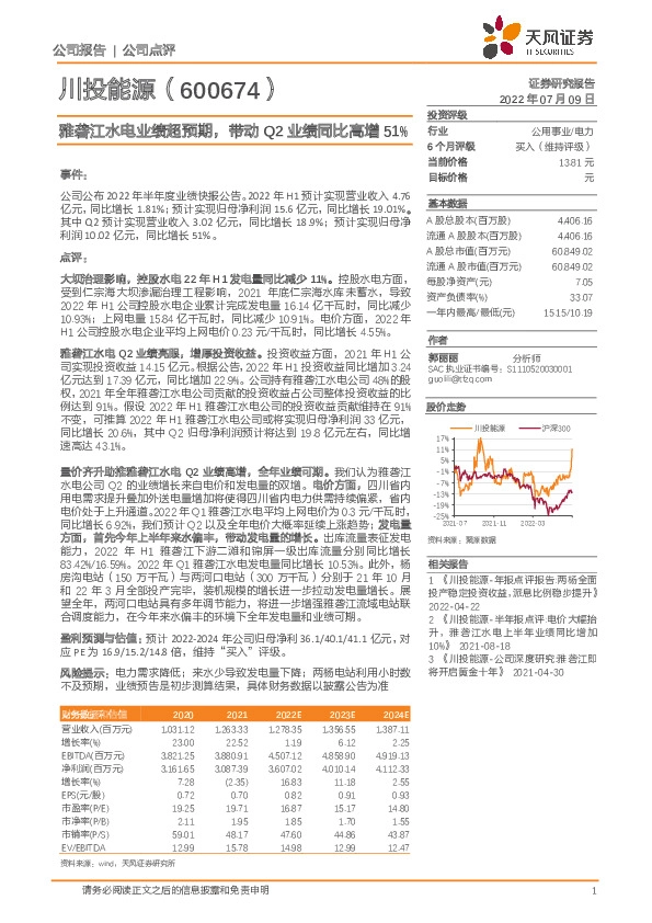 雅砻江水电业绩超预期，带动Q2业绩同比高增51%