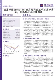 硅片龙头受益于石英砂紧缺，电池新技术持续推进