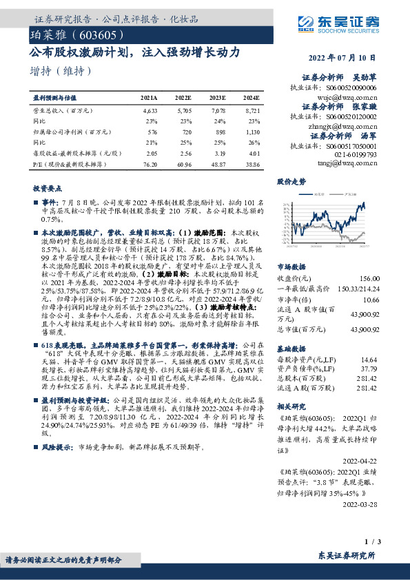 公布股权激励计划，注入强劲增长动力