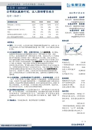 公布股权激励计划,注入强劲增长动力