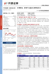 公司信息更新报告:定增落地,重磅产业基金认购彰显实力