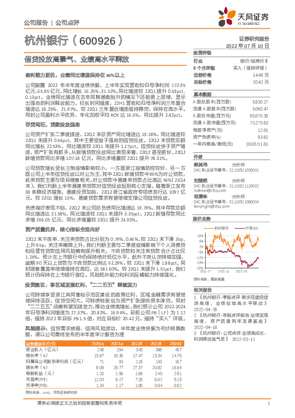 信贷投放高景气、业绩高水平释放