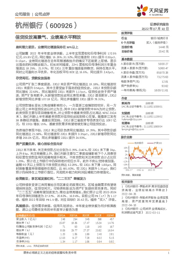 信贷投放高景气、业绩高水平释放
