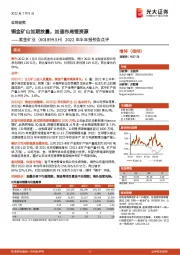 2022年半年报预告点评:铜金矿山如期放量,加速布局锂资源