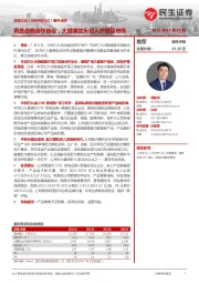 事件点评:再签战略合作协议,大健康龙头切入护理品市场