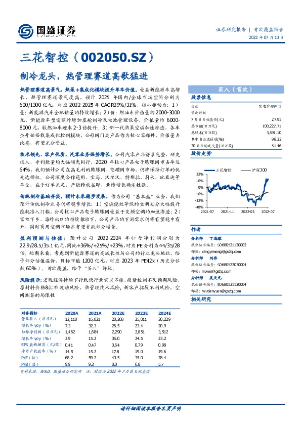 制冷龙头，热管理赛道高歌猛进