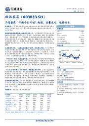 品质整装“千城千亿计划”起航，流量变迁、逆势成长