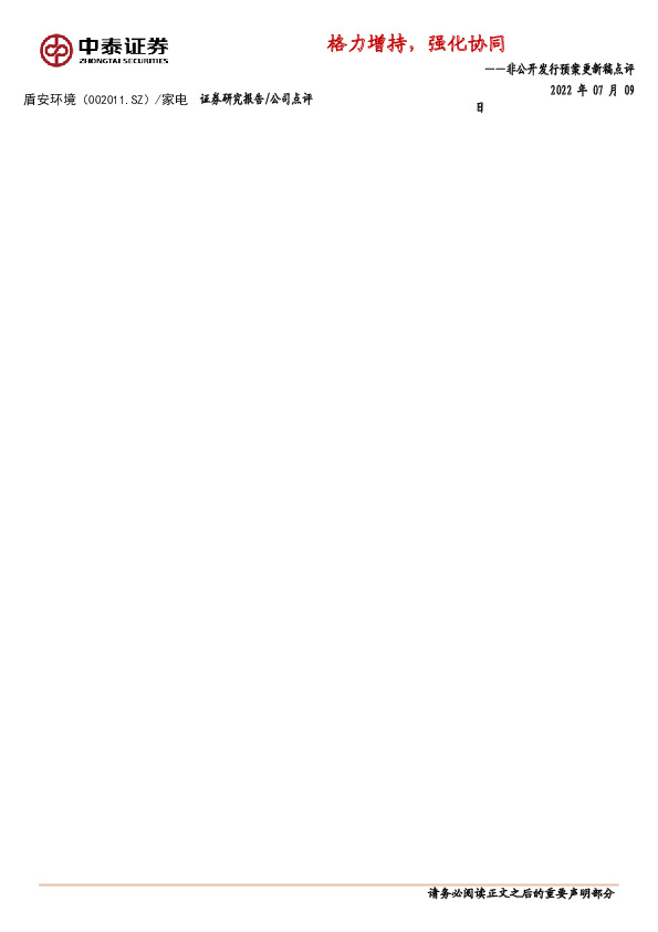 非公开发行预案更新稿点评：格力增持，强化协同