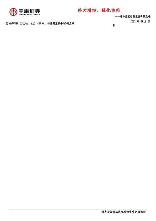 非公开发行预案更新稿点评：格力增持，强化协同