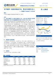 公司点评：发布最新一轮股票激励计划，彰显长期增长信心