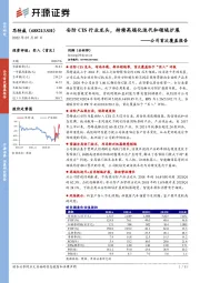 公司首次覆盖报告：安防CIS行业龙头，持续高端化迭代和领域扩展