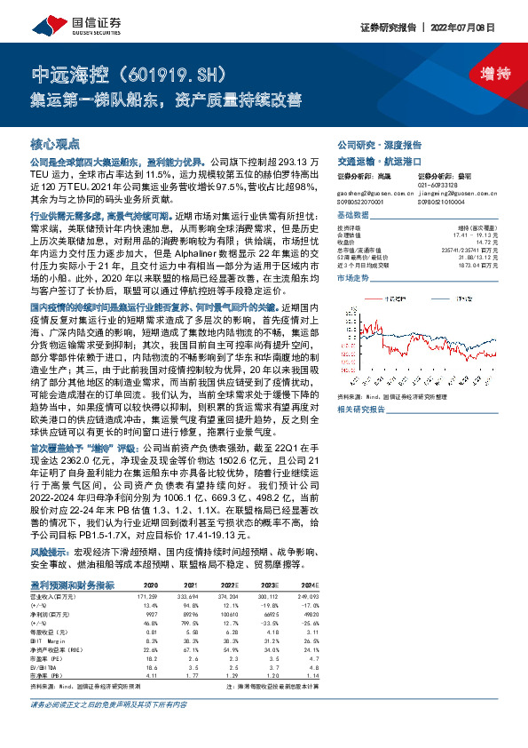 集运第一梯队船东，资产质量持续改善