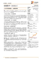 上半年利润高增长,业绩超预期