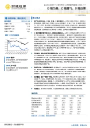 G端为基，C端腾飞，B端远望