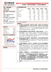 南京银行：高管自有资金增持，公司基本面稳健优异