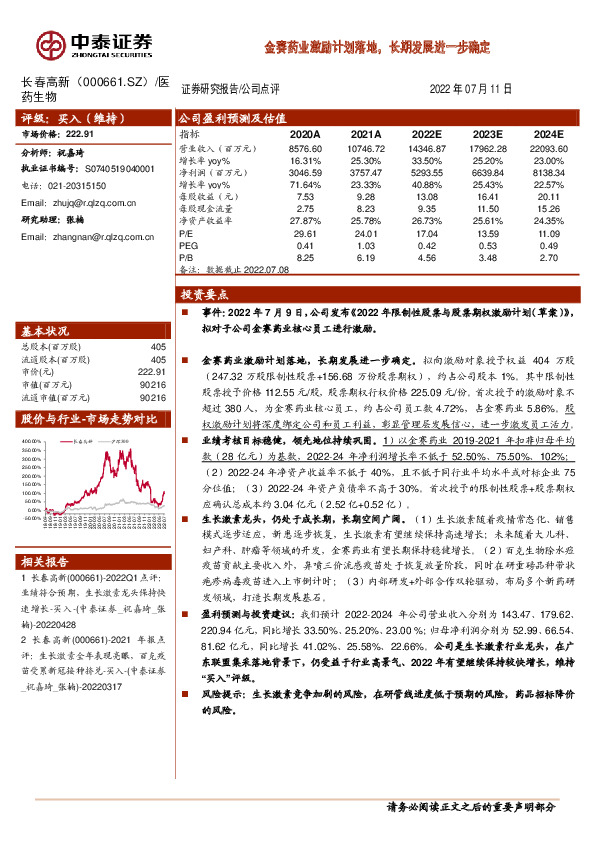 金赛药业激励计划落地，长期发展进一步确定