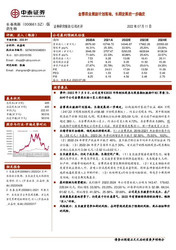 金赛药业激励计划落地，长期发展进一步确定
