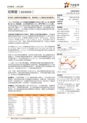 发布第二期限制性股票激励计划，绑定核心人才展现长期发展信心