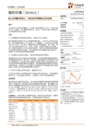 格力定增彰显信心，流动性纾困赋能业务发展